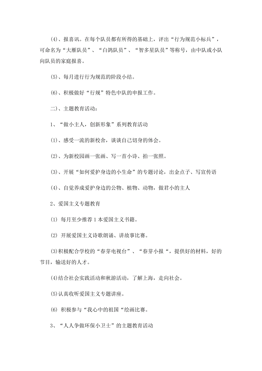 五年级上学期班主任工作计划范文（7篇）_第4页