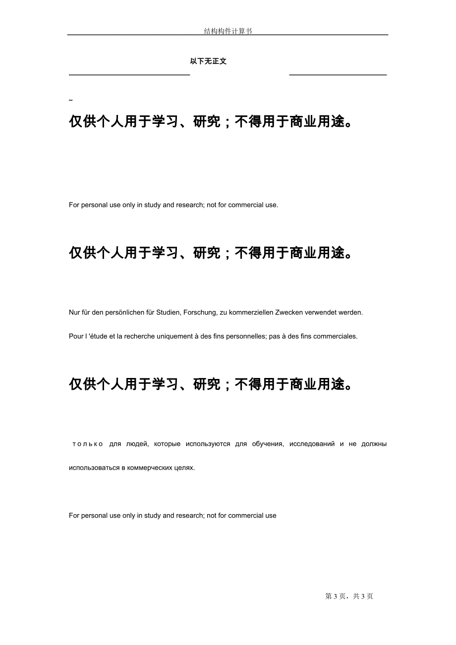 单桩水平承载力设计值计算书_第3页