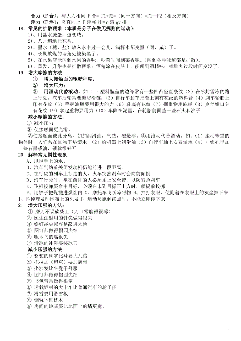 (完整版)初中物理重要知识点总结.doc_第4页