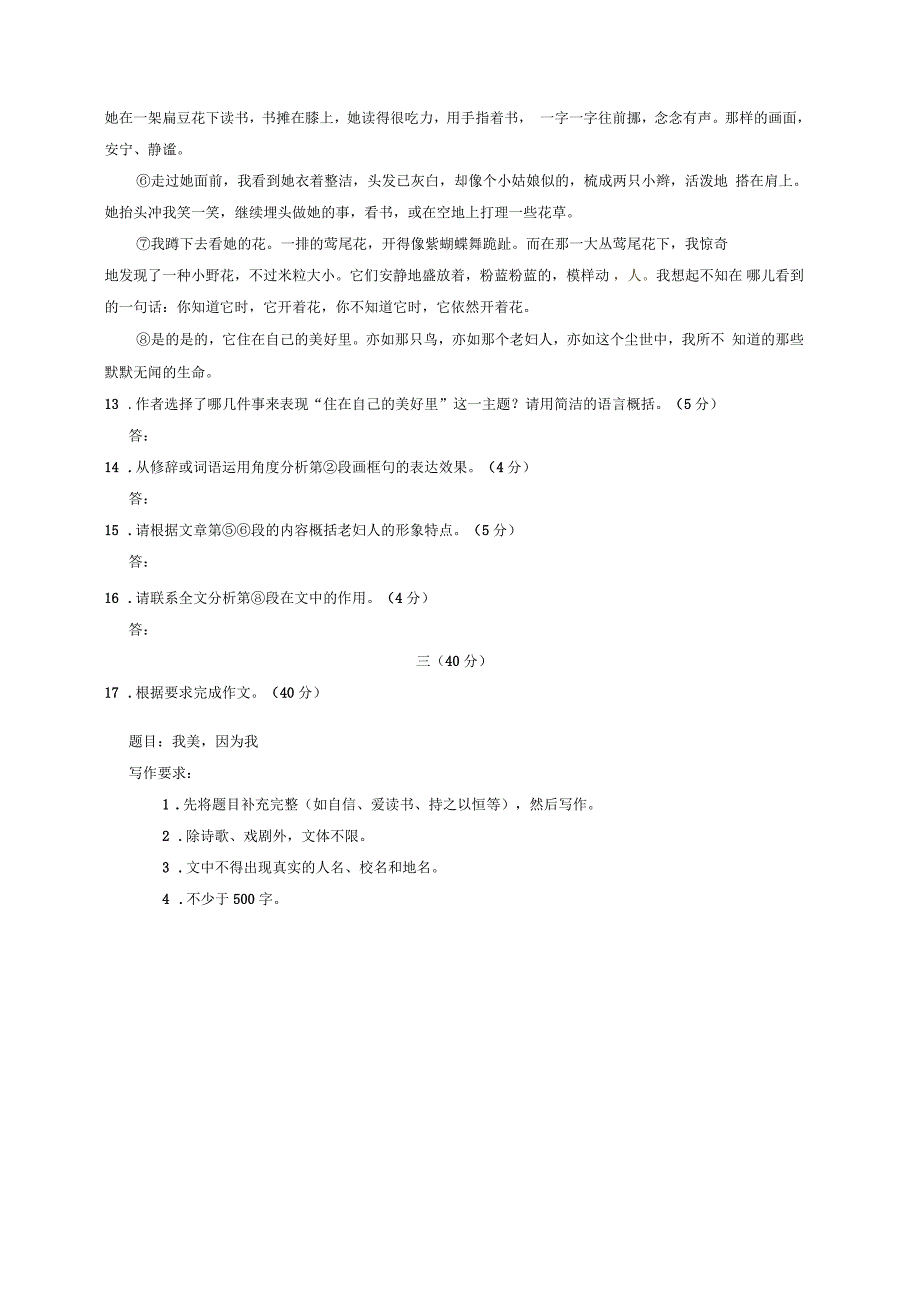 七年级语文上学期第一次月考试题新人教版_第4页