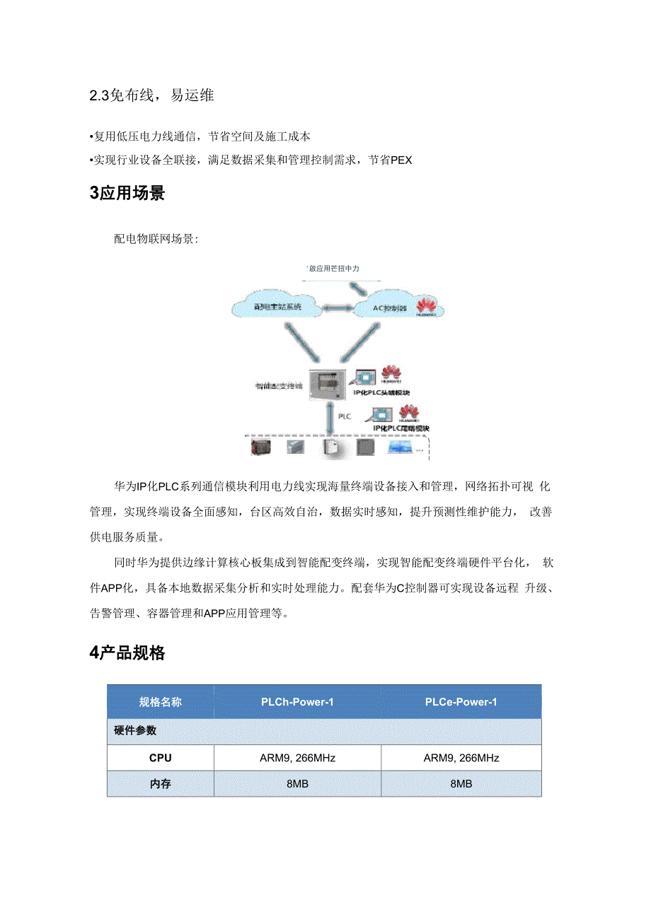 华为PLC系列通信模块详版彩页_第3页