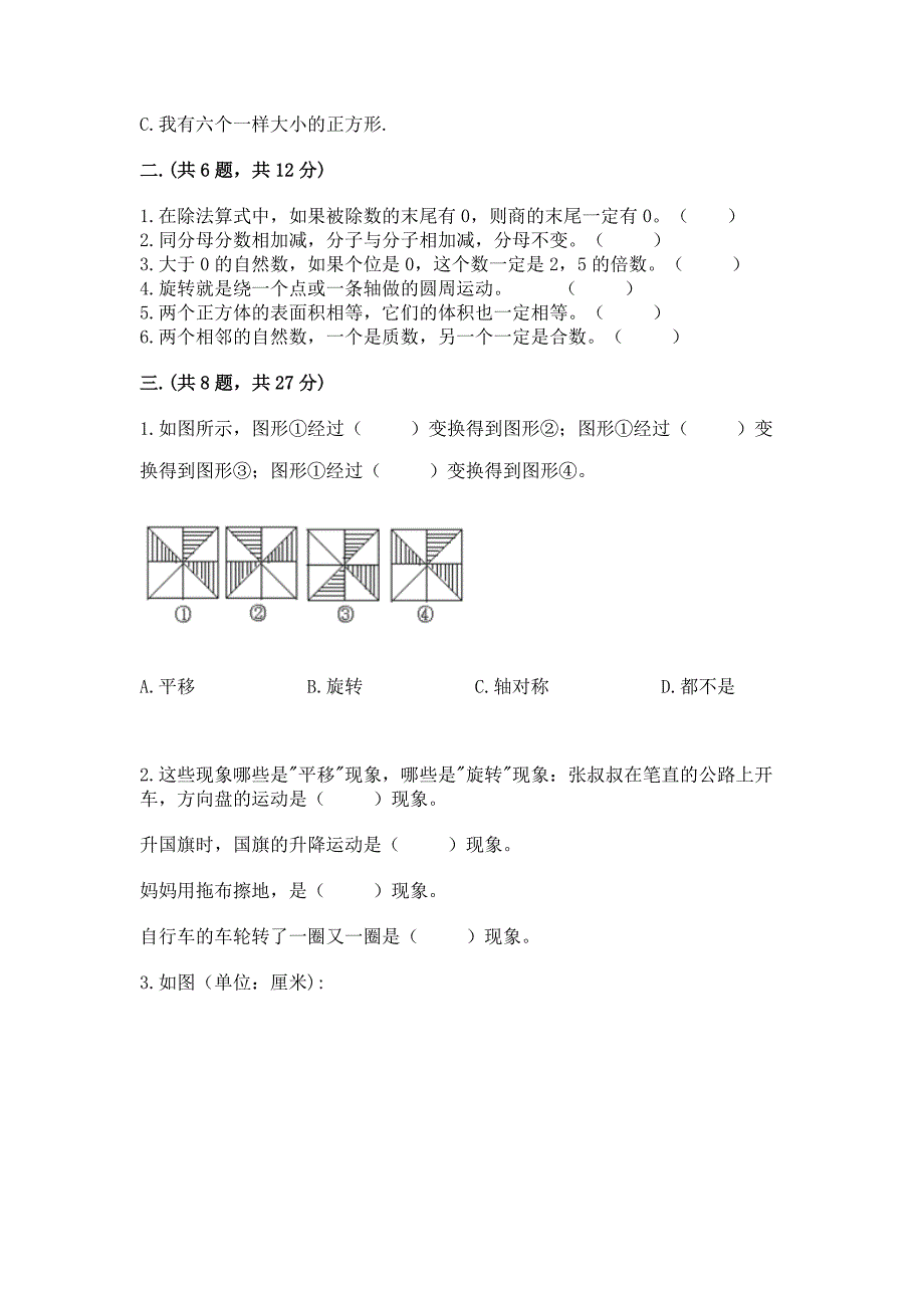 人教版小学五年级数学下册期末质量检测试题加答案(满分必刷).docx_第2页