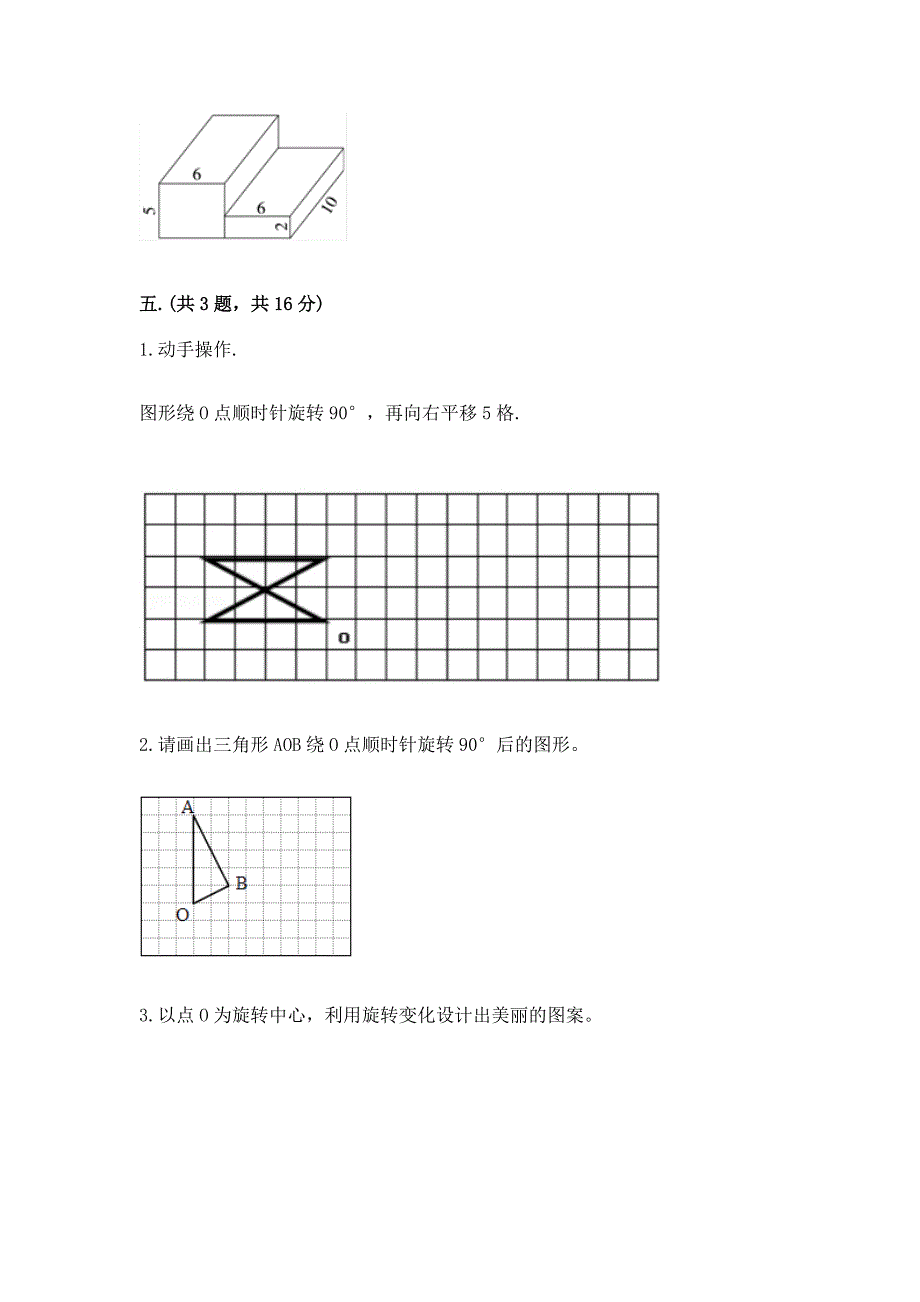 人教版小学五年级数学下册期末质量检测试题加答案(满分必刷).docx_第4页