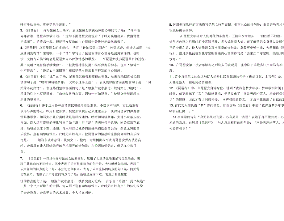 琵琶行理解性默写答案_第2页