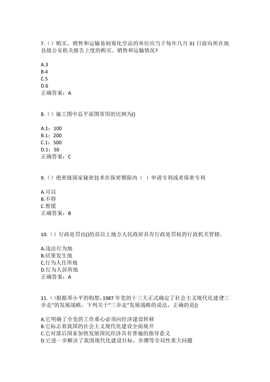 2023年江西省南昌市新建区石埠镇华山村社区工作人员（综合考点共100题）模拟测试练习题含答案_第3页