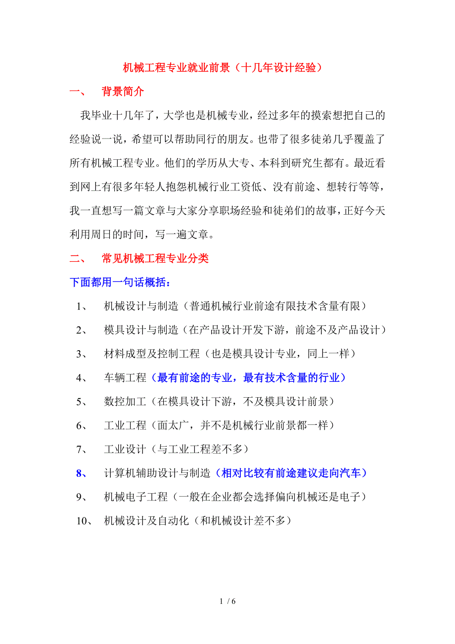 机械工程专业就业前景(机械汽车模具数控等)供参考_第1页