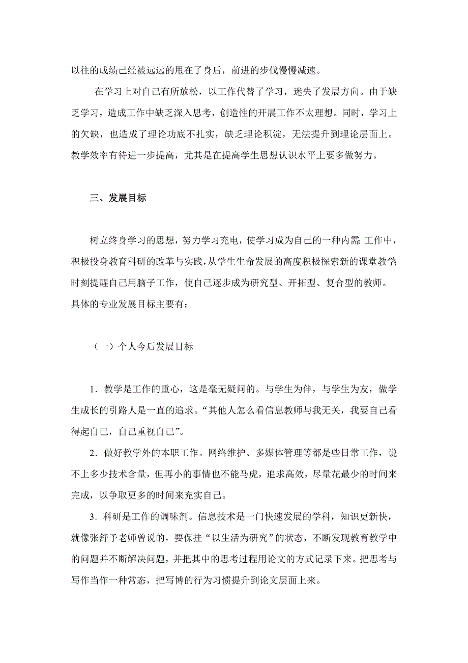 信息技术教师专业成长计划_第2页