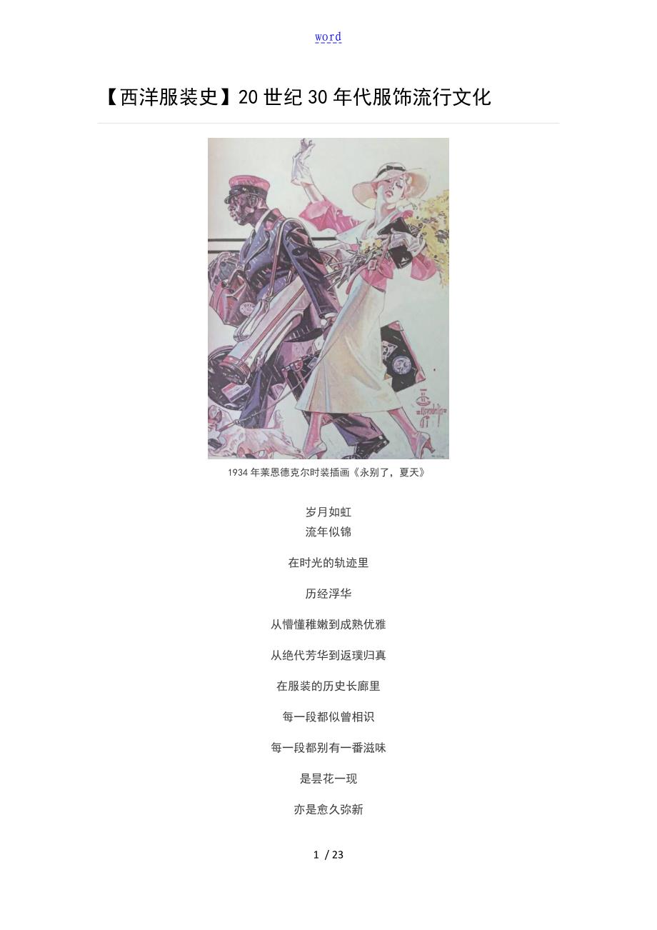 【西洋服装史】20世纪30年代服饰流行文化_第1页