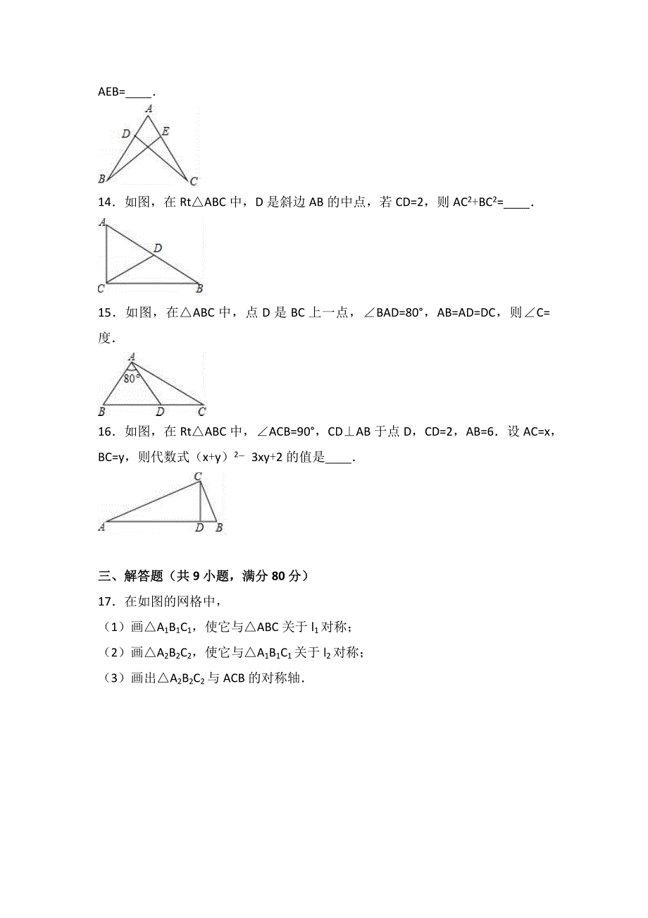 中学八年级上学期期中数学试卷两套合集附详尽答案_第3页