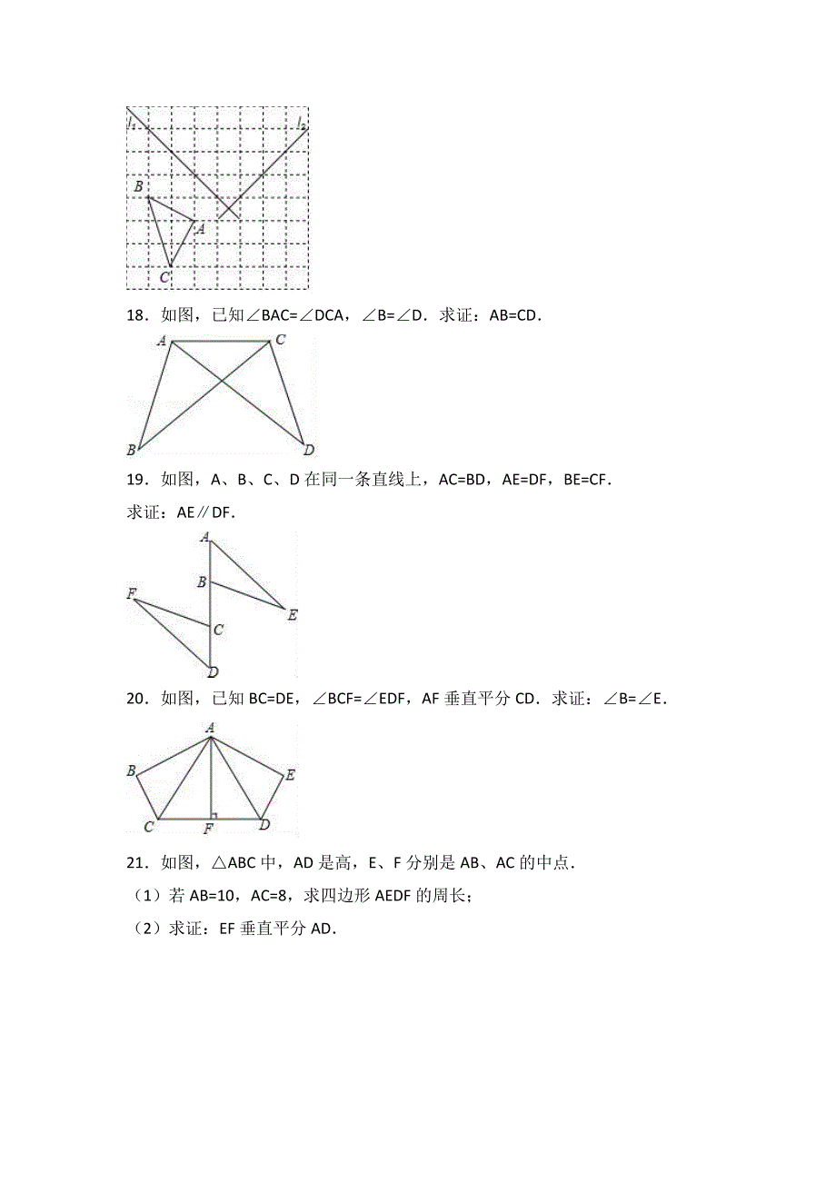 中学八年级上学期期中数学试卷两套合集附详尽答案_第4页