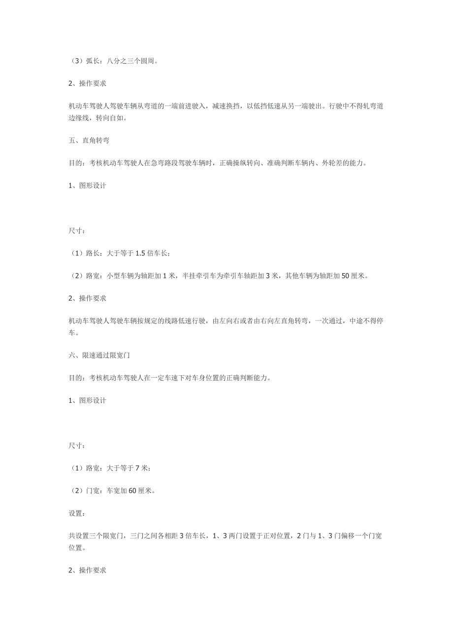 场地路考九项技术要求及评判.doc_第3页