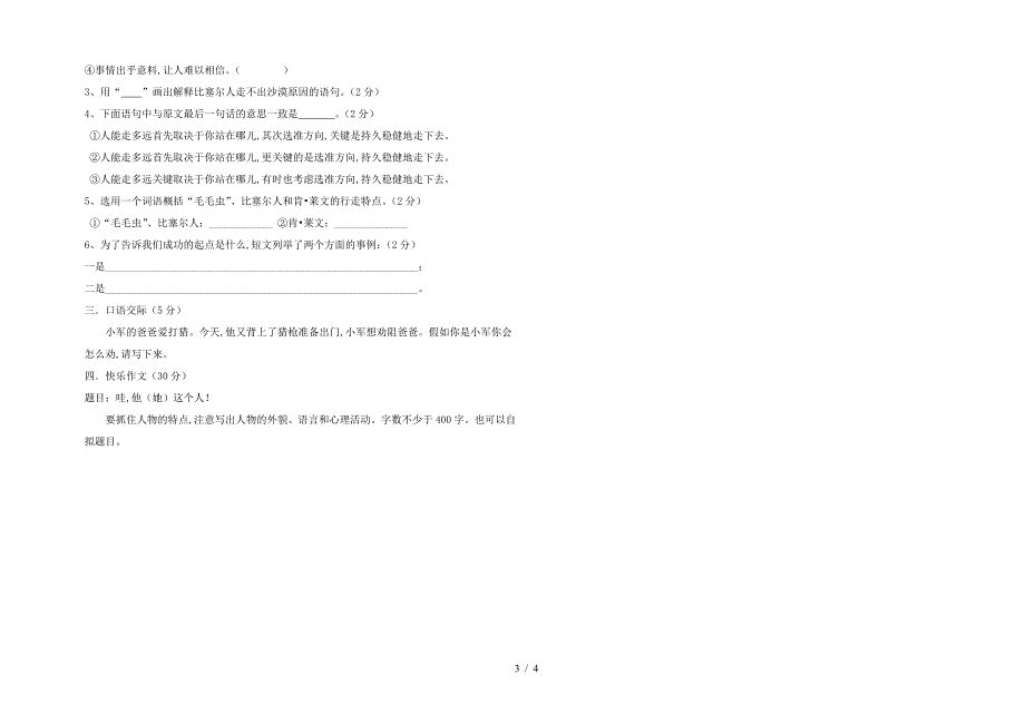 海南区2019-2020年第一学期六年级语文期末测试卷.doc_第3页