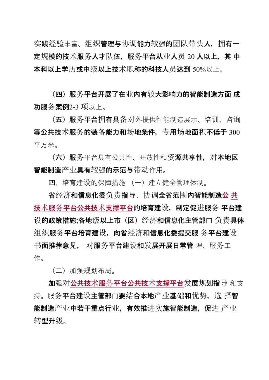 广东智能制造公共技术服务平台培育建设实施方案_第5页