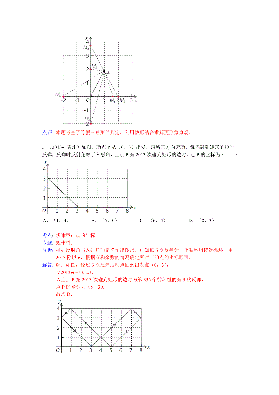 【精品】全国数学中考试卷分类汇编：平面直角坐标系_第3页