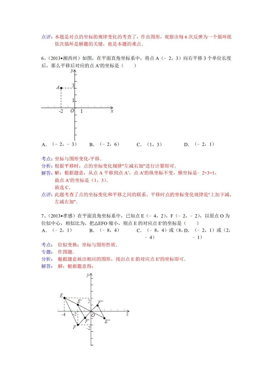 【精品】全国数学中考试卷分类汇编：平面直角坐标系_第4页