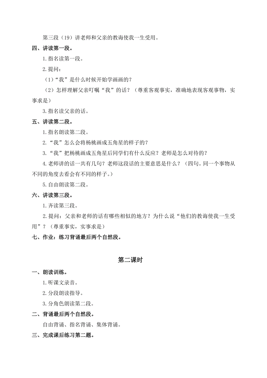 2022春浙教版语文四下《画杨桃》word教案1_第2页