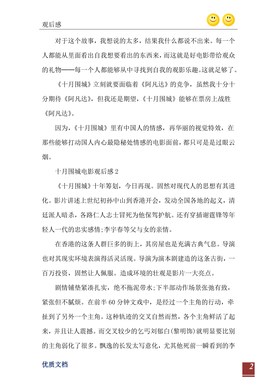 十月围城电影观后感_第3页