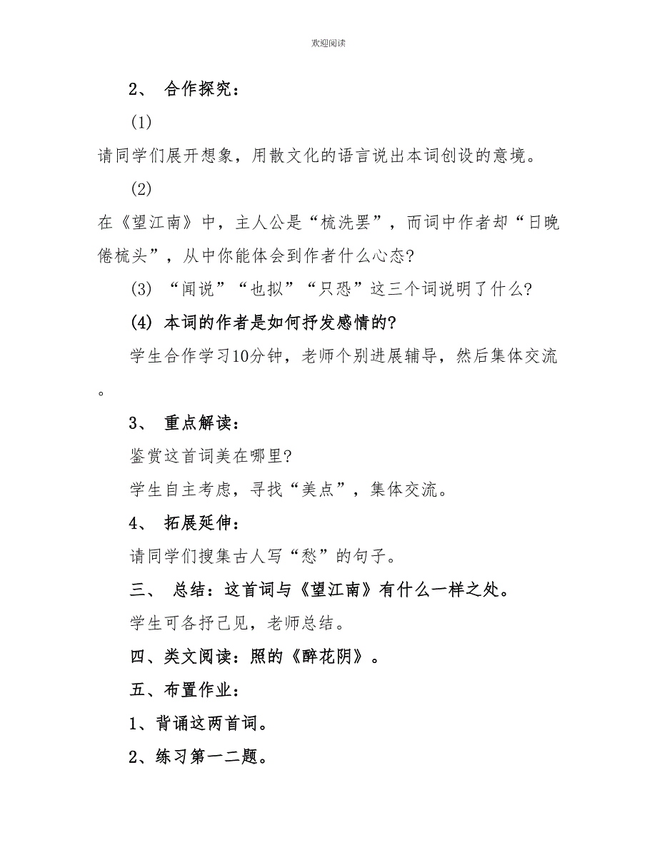 武陵春鲁教版八年级上册语文教案设计_第2页