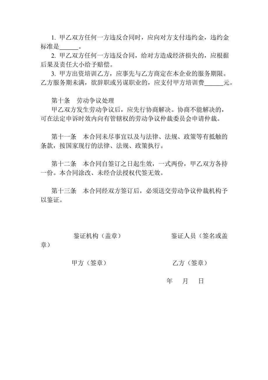 私营企业职工劳动合同_第5页