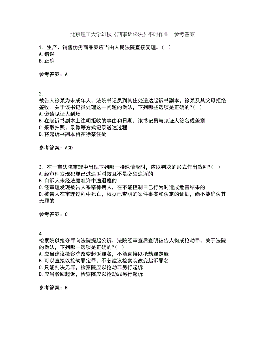 北京理工大学21秋《刑事诉讼法》平时作业一参考答案89_第1页