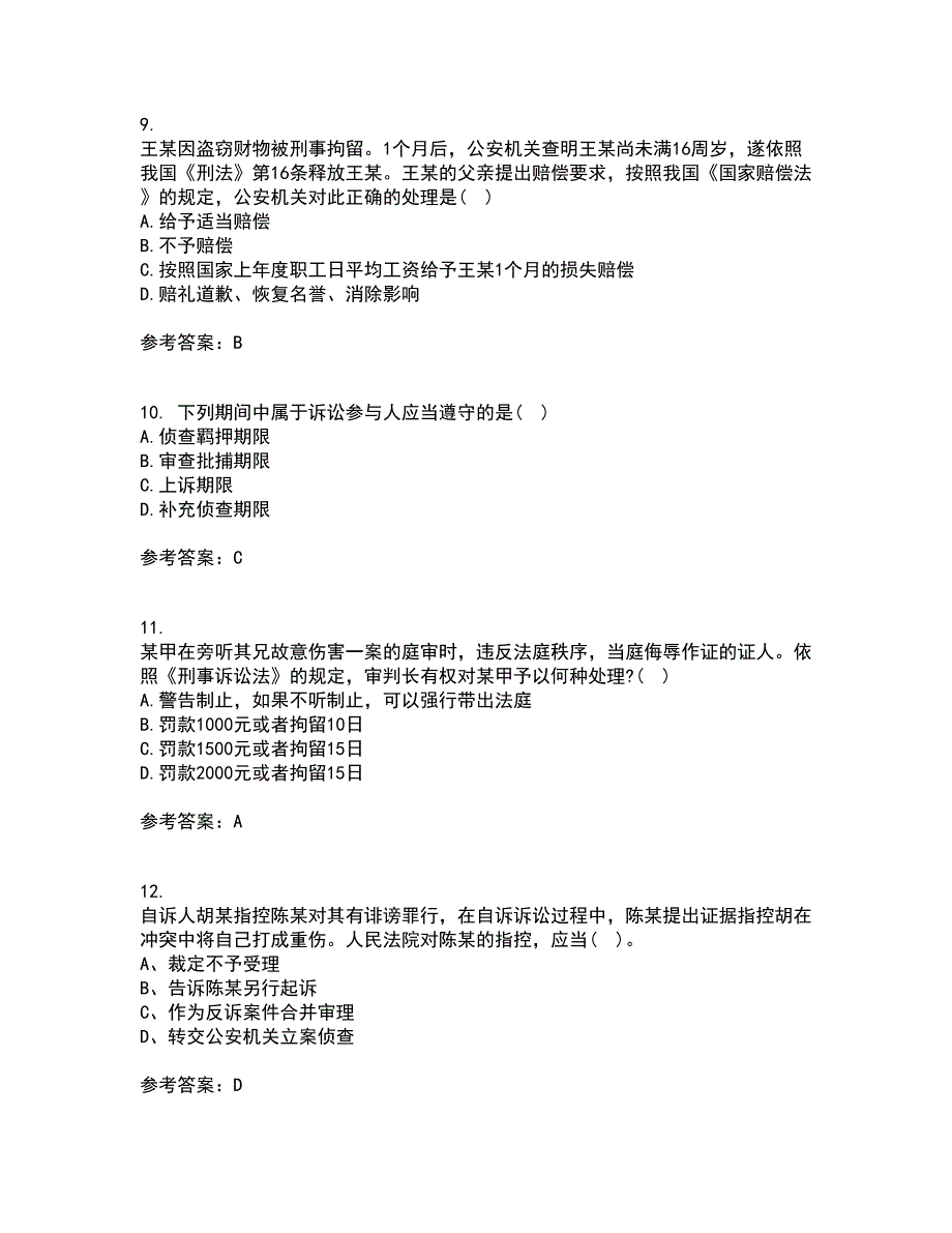 北京理工大学21秋《刑事诉讼法》平时作业一参考答案89_第3页