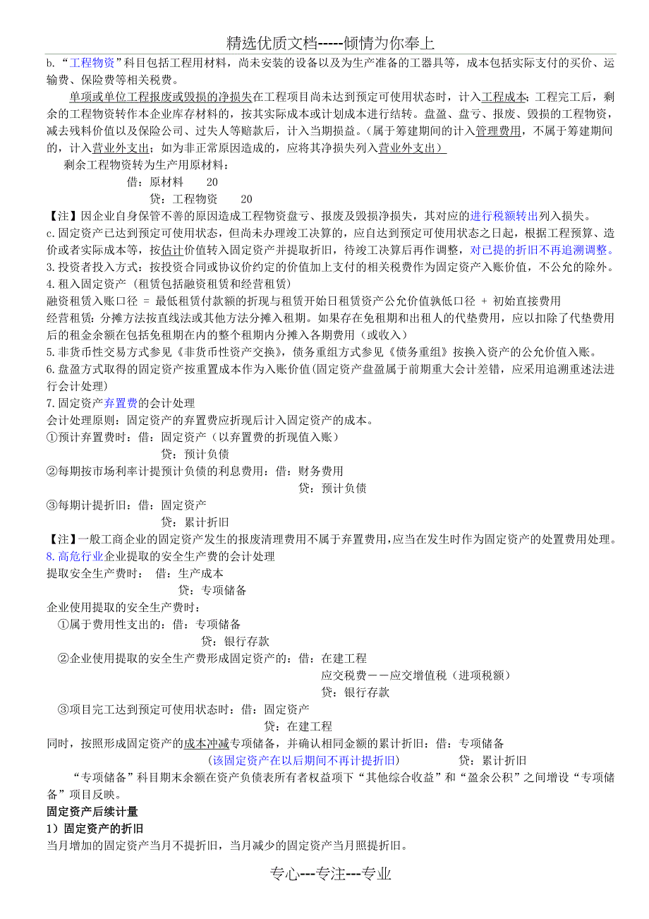 2016中级会计实务第三章固定资产(共6页)_第3页