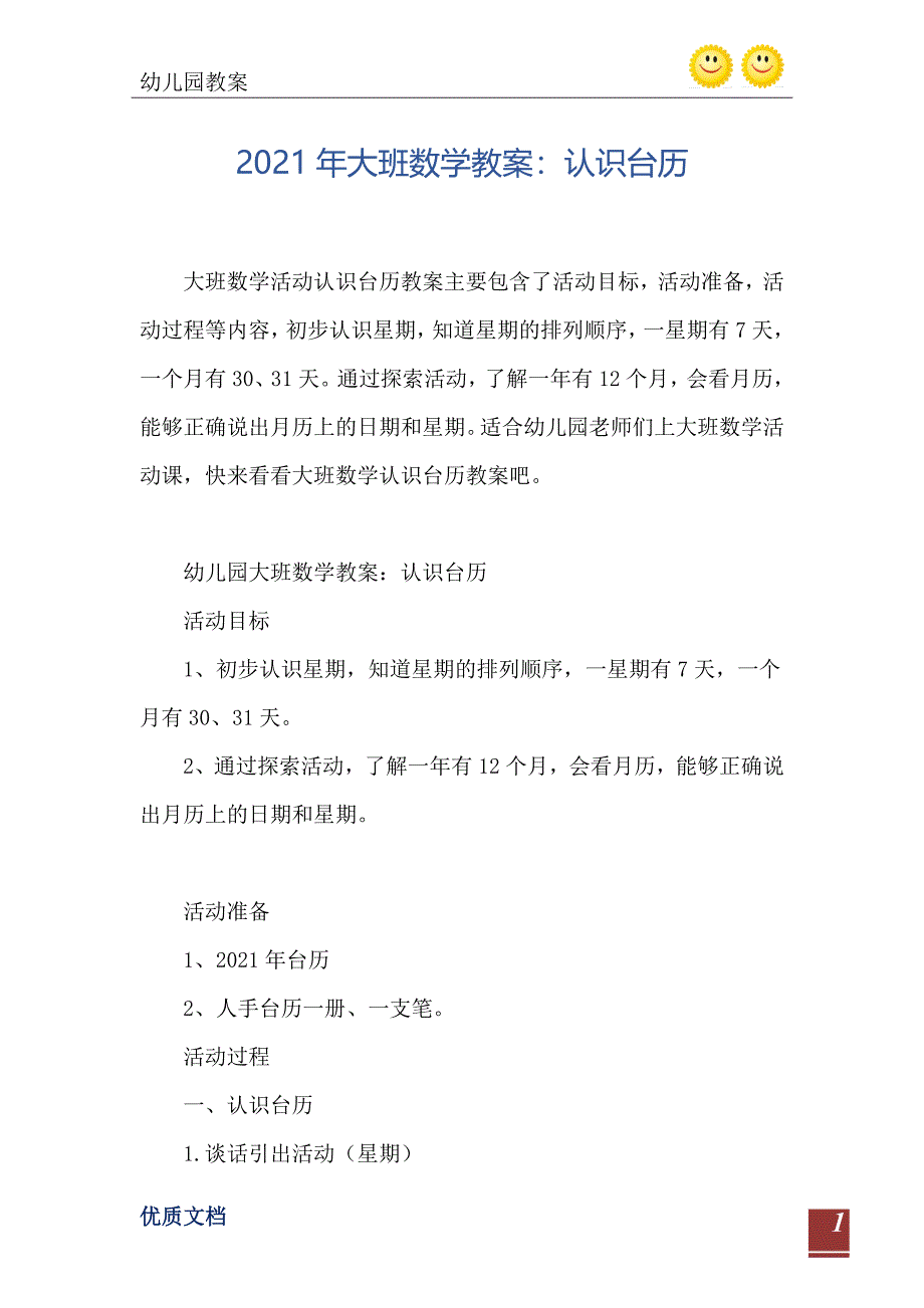 2021年大班数学教案认识台历_第2页