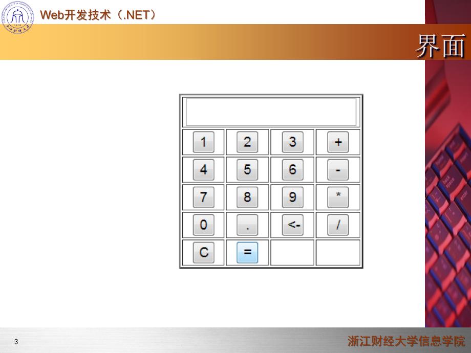 Web设计-第03章课件-我的计算器_第3页
