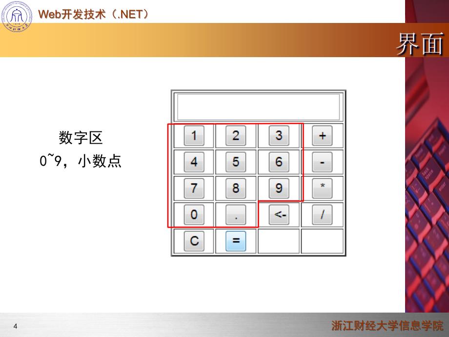 Web设计-第03章课件-我的计算器_第4页
