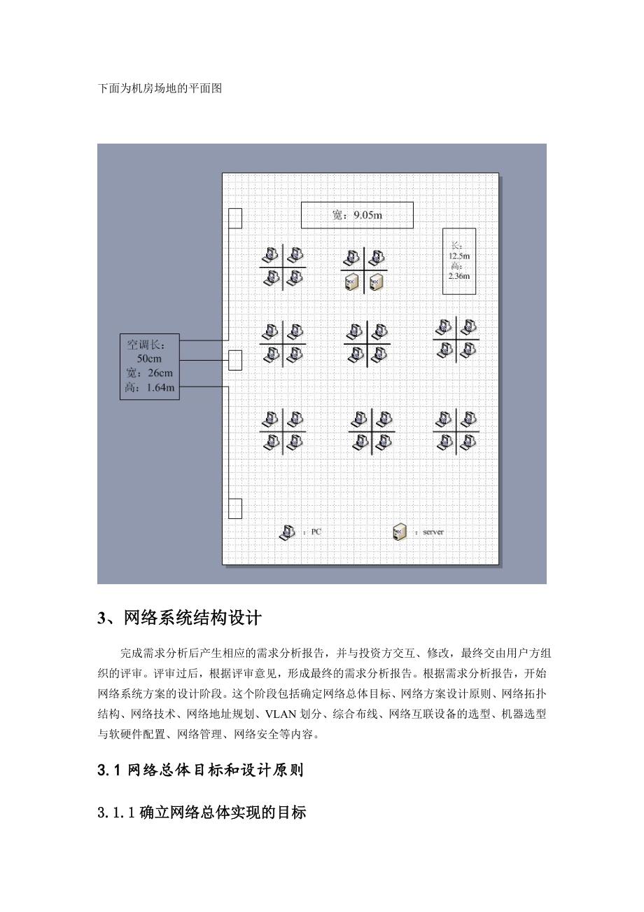 学校机房建设方案_第2页