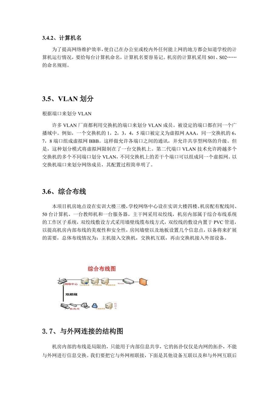 学校机房建设方案_第5页