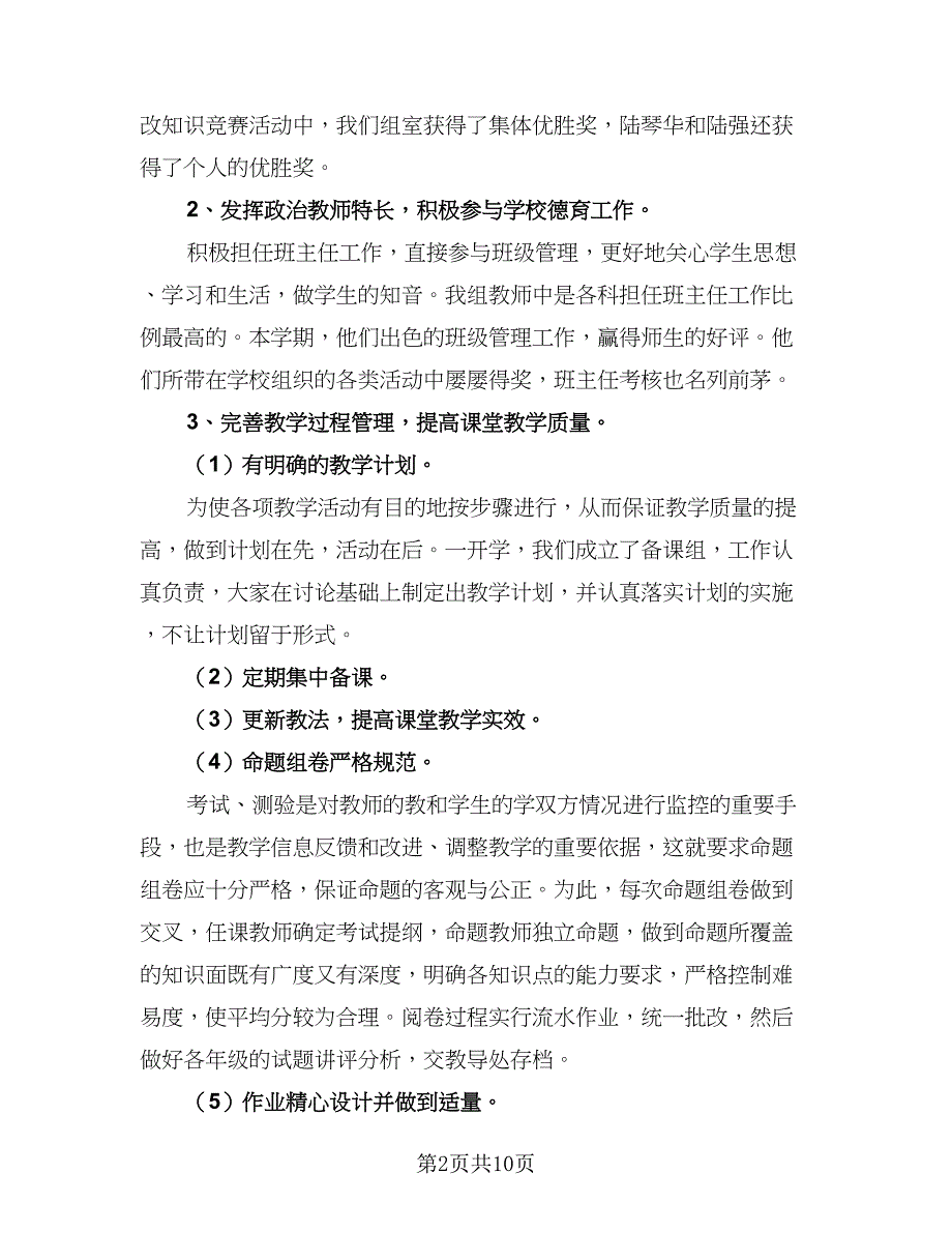 2023政史地教研组工作计划样本（四篇）.doc_第2页