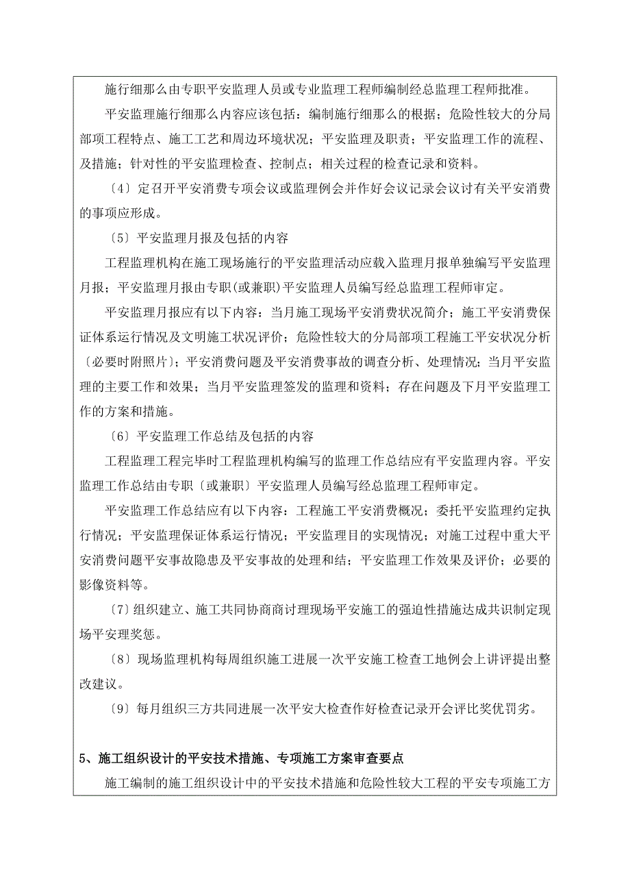 桥梁工程安全监理交底书_第4页