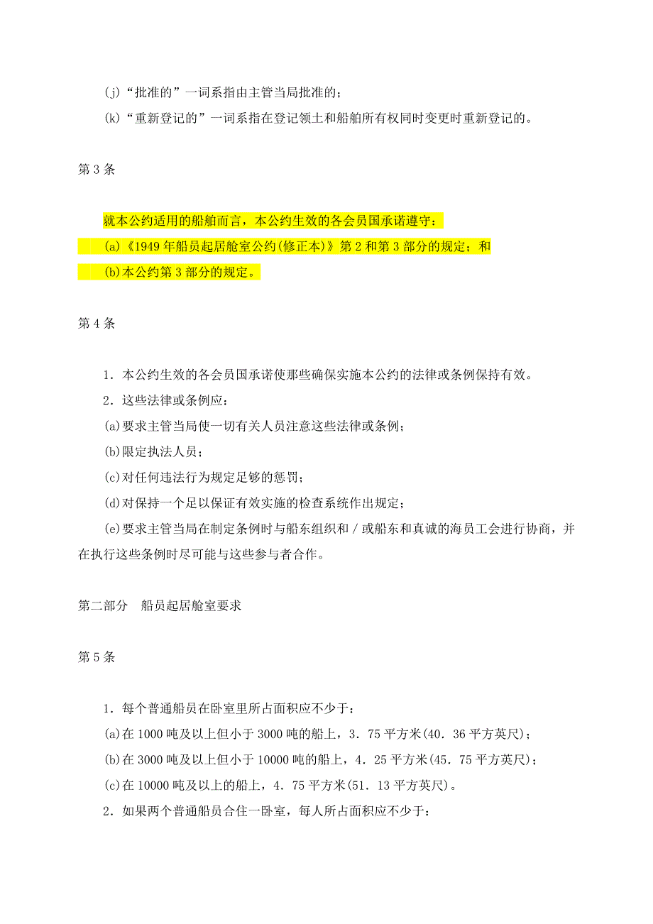 133 1970年船员起居舱室.doc_第3页