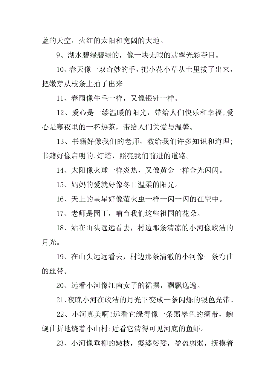 2023年像什么造比喻句简短3篇_第2页