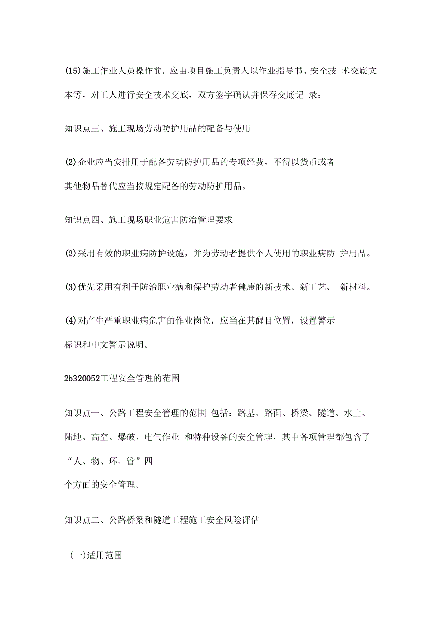 25施工现场职业健康安全管理要求_第2页