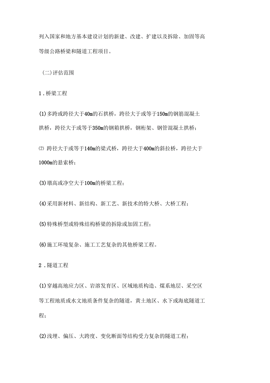 25施工现场职业健康安全管理要求_第3页