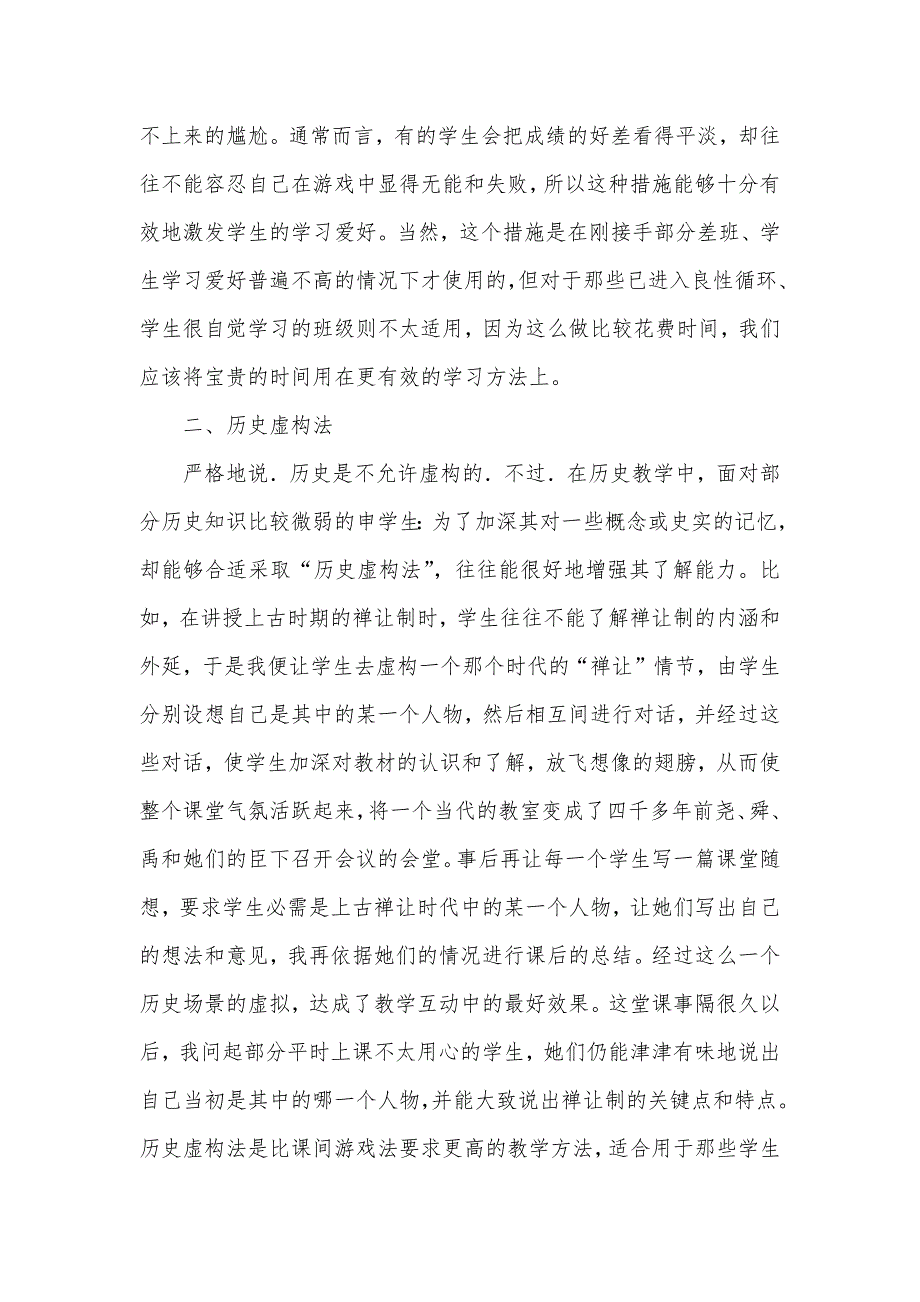 中学历史教学方法略论毛坦厂中学视频_第2页