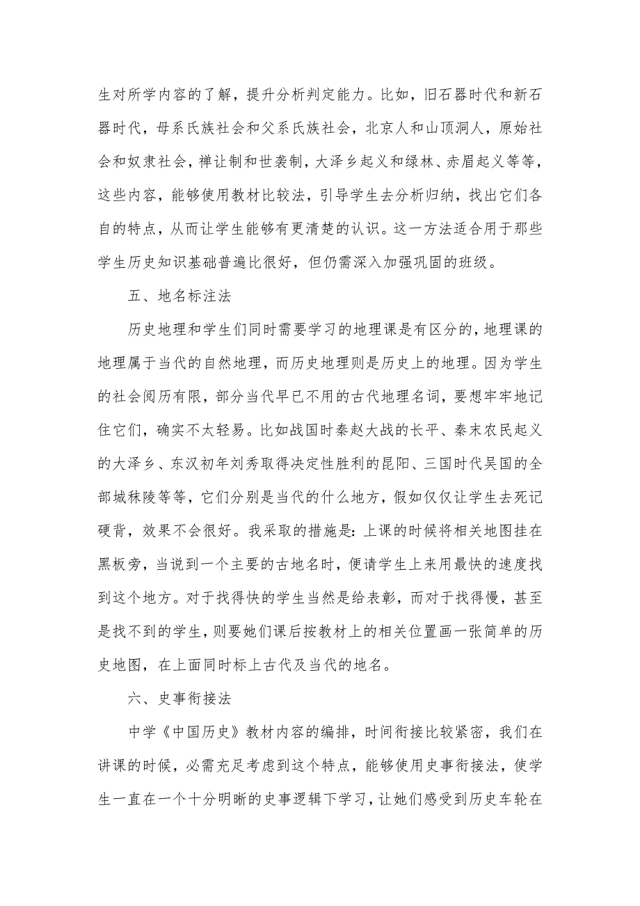 中学历史教学方法略论毛坦厂中学视频_第4页