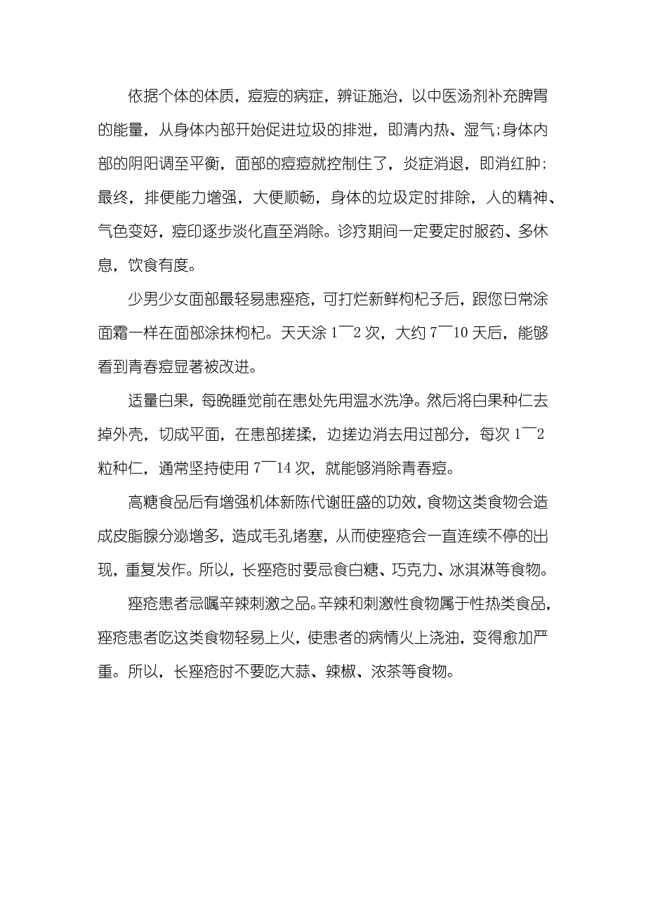 [毛囊炎形成的痤疮]痤疮和毛囊炎_第3页