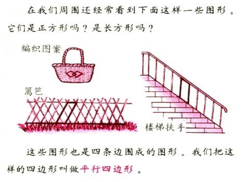 二级数学下册平行四边形1课件西师大_第2页