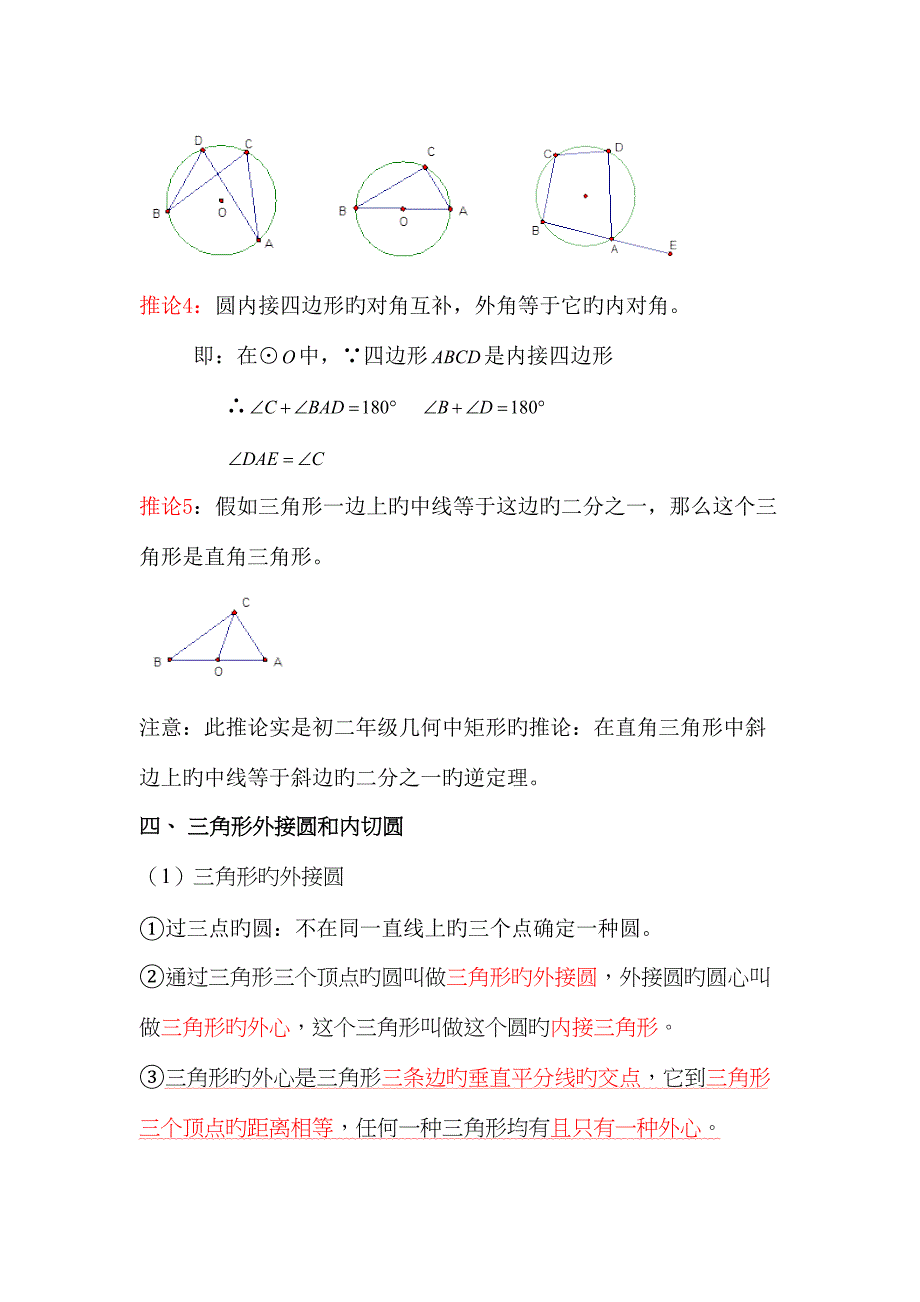 2023年圆知识点总结.docx_第4页