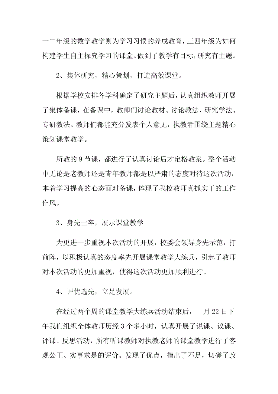 2022年关于教学质量月活动总结范文锦集六篇_第3页