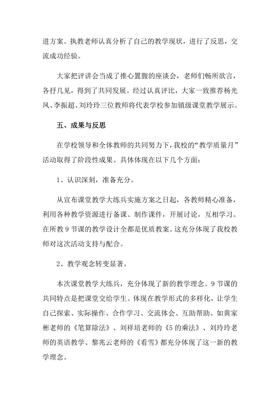 2022年关于教学质量月活动总结范文锦集六篇_第4页