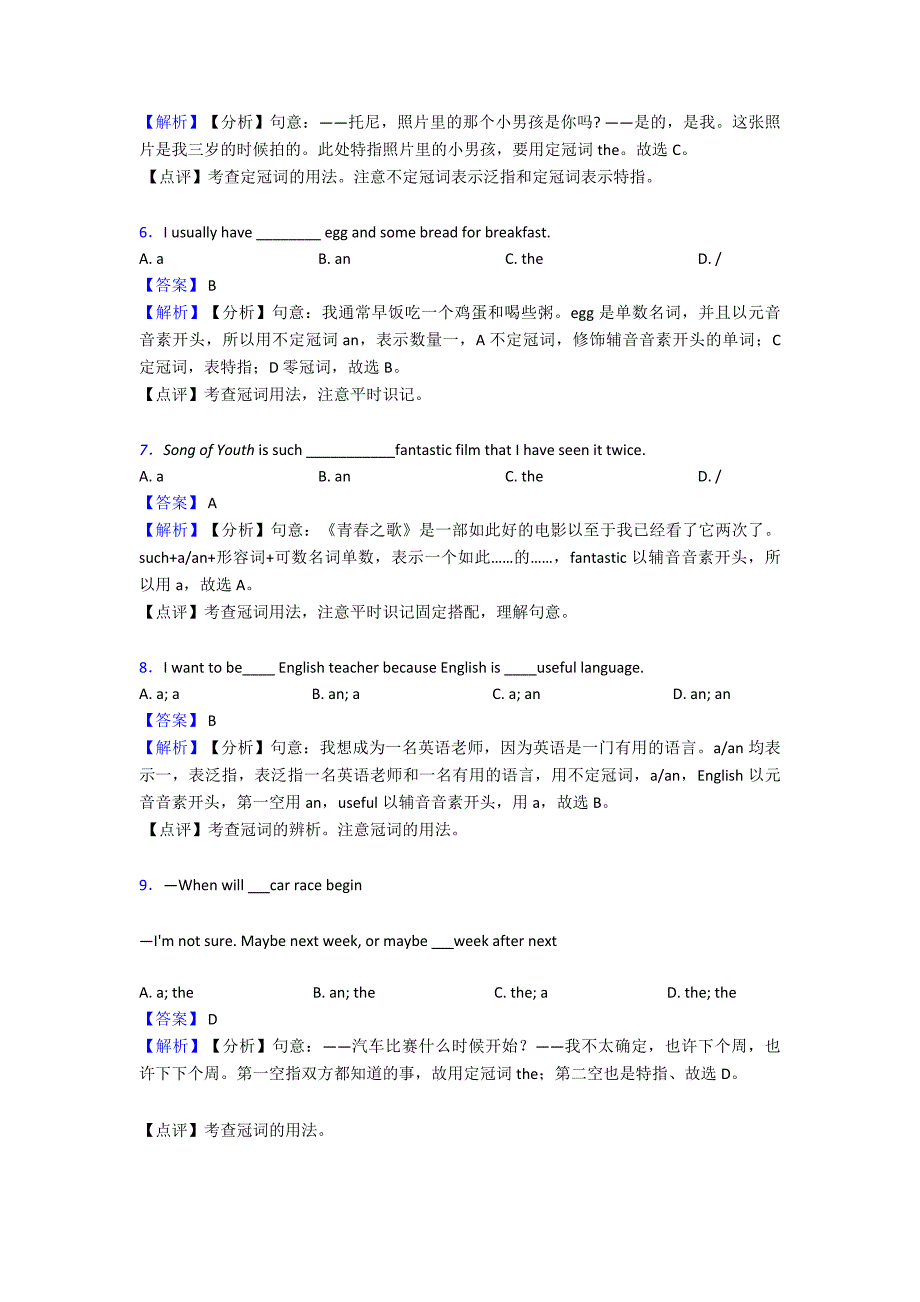 (英语)英语冠词专项.doc_第2页