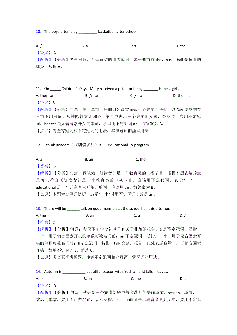 (英语)英语冠词专项.doc_第3页