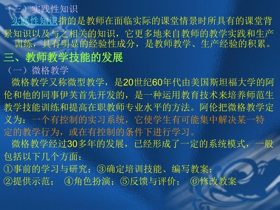 教师与教学法探究_第5页