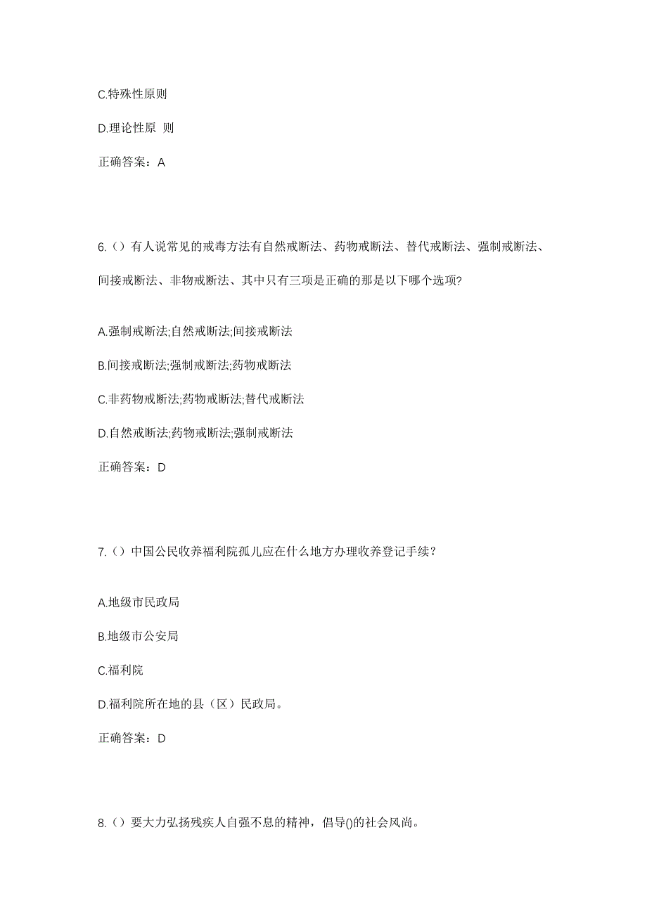 2023年湖南省湘潭市湘潭县锦石乡东剑村社区工作人员考试模拟题含答案_第3页