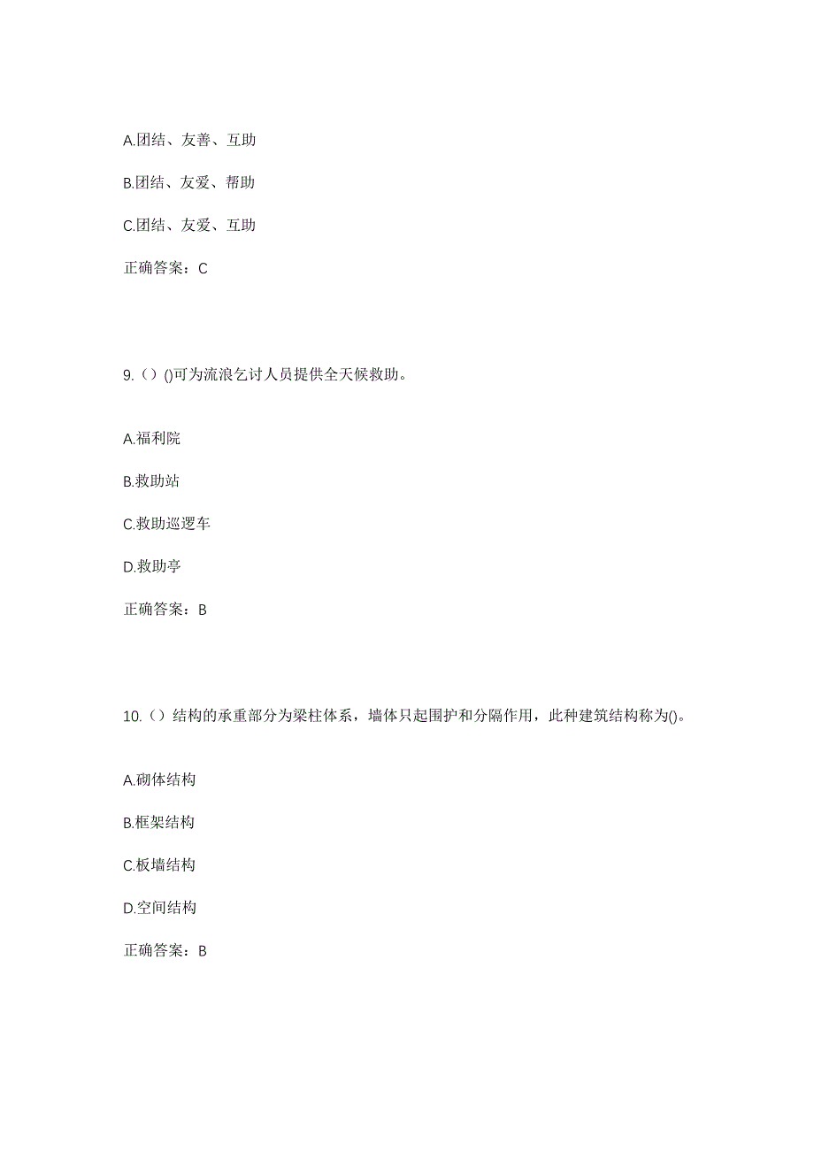 2023年湖南省湘潭市湘潭县锦石乡东剑村社区工作人员考试模拟题含答案_第4页