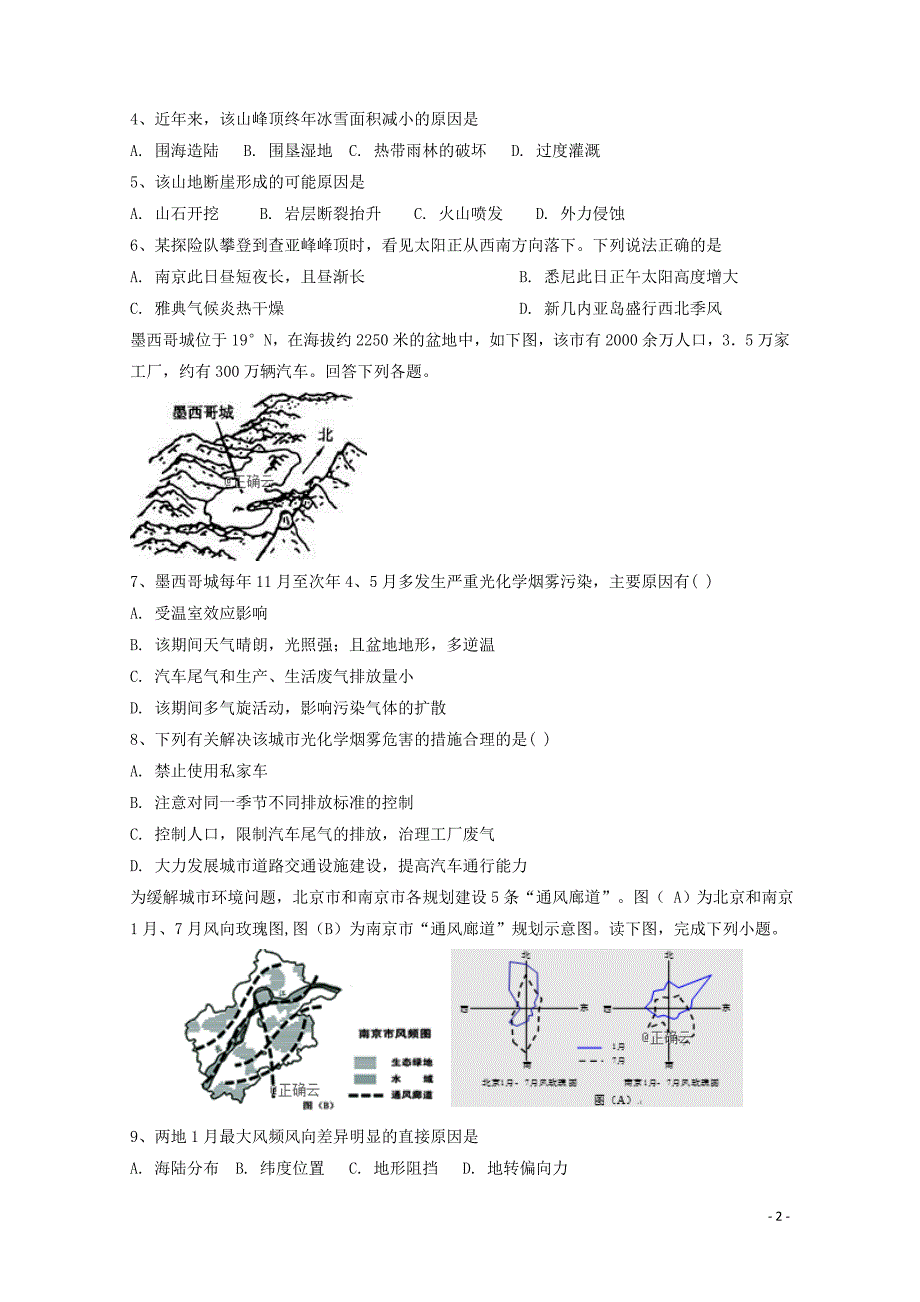 河北省大名县一中高二地理下学期第八周周测试题0426031_第2页